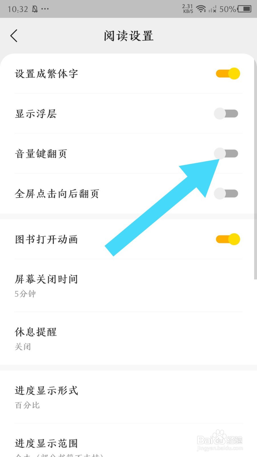 速读免费小说怎么关闭音量键翻页功能