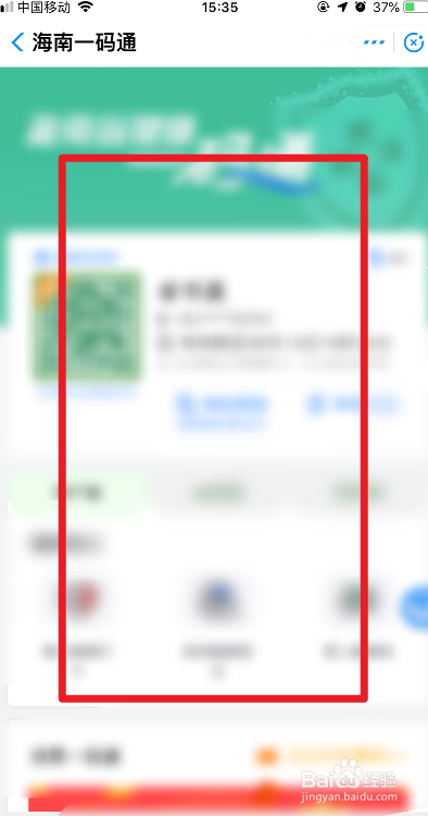 换手机怎么登录健康码