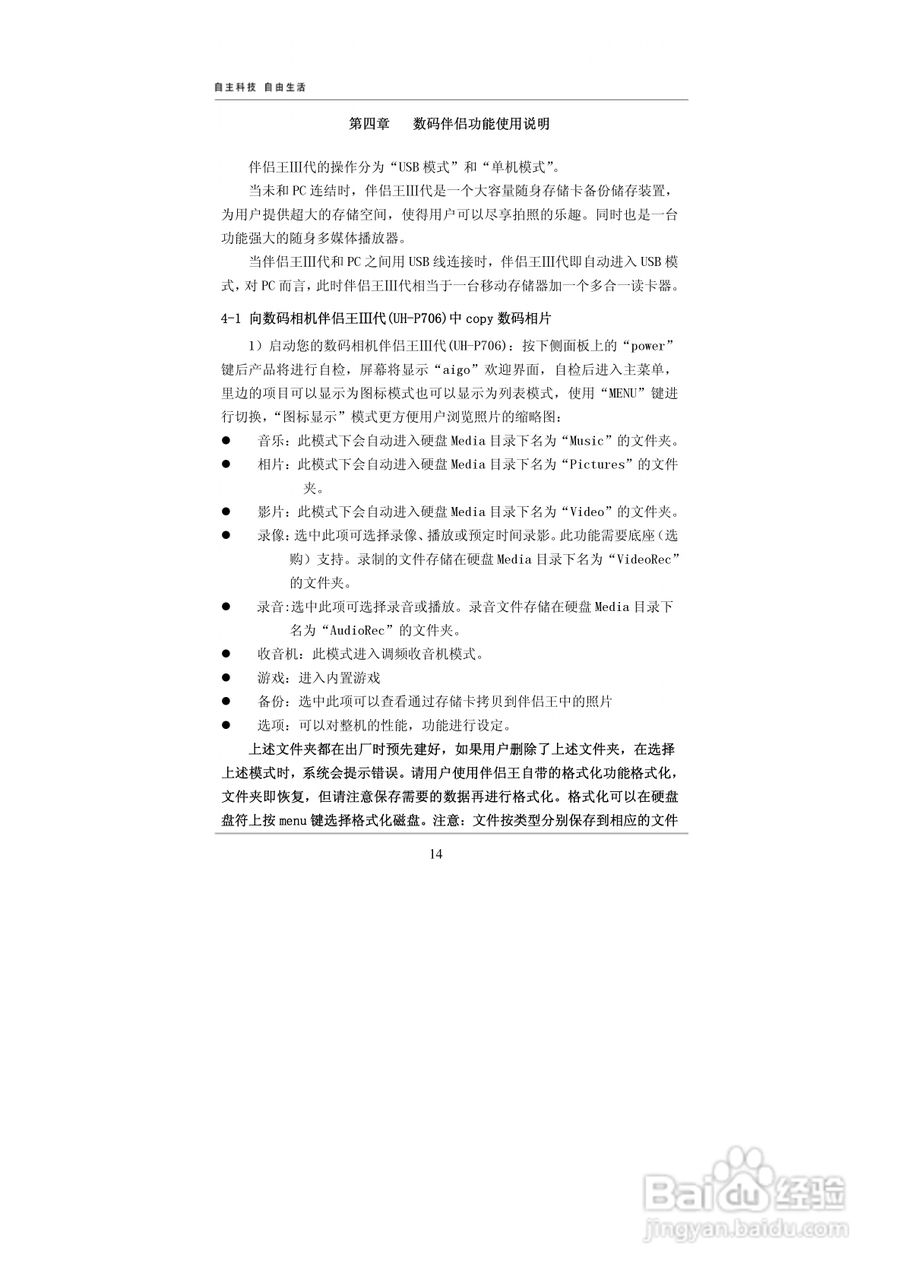 爱国者P706数码相机伴侣王说明书:[2]