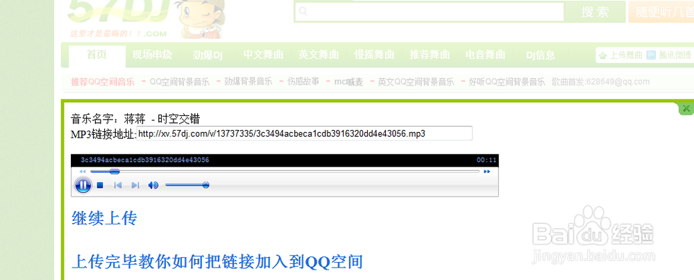 QQ空间背景音乐链接方法