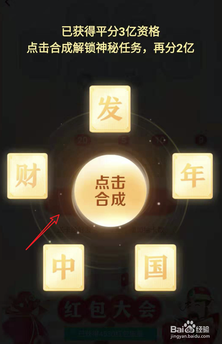 抖音发财中国年集齐金卡怎么合成？