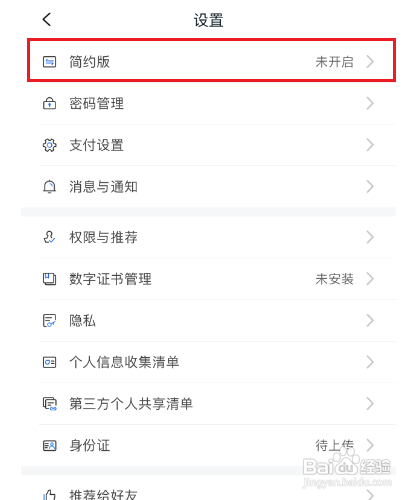 和包如何切换简约版模式