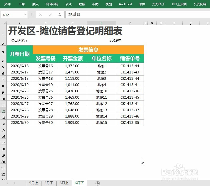 excel多表汇总统计个数
