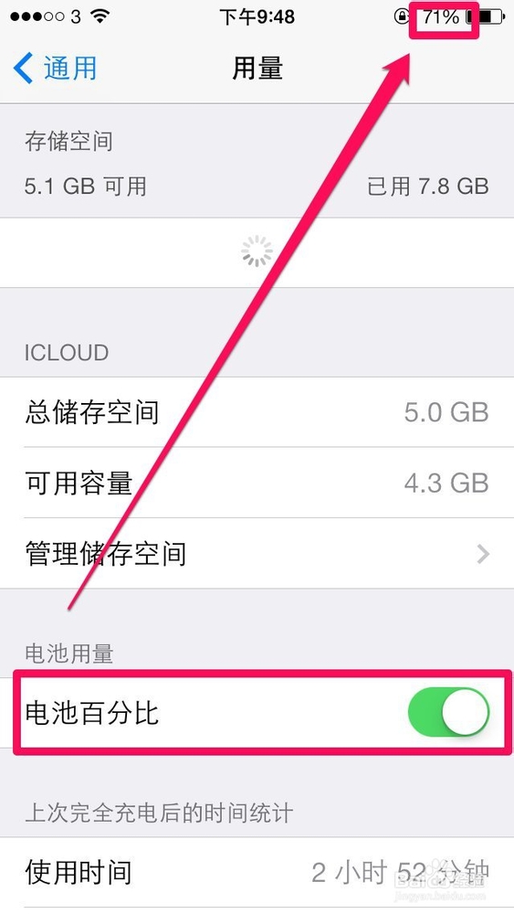 ios7 iphone5s怎么开启看电池用量百分比