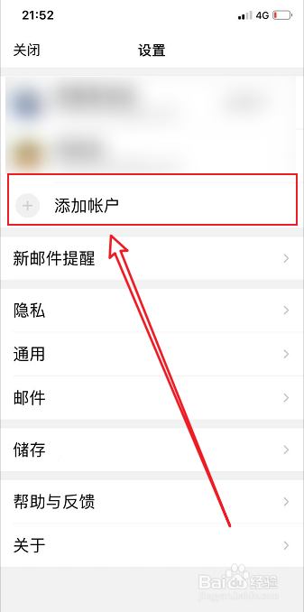 手机QQ邮箱怎么添加多个账户