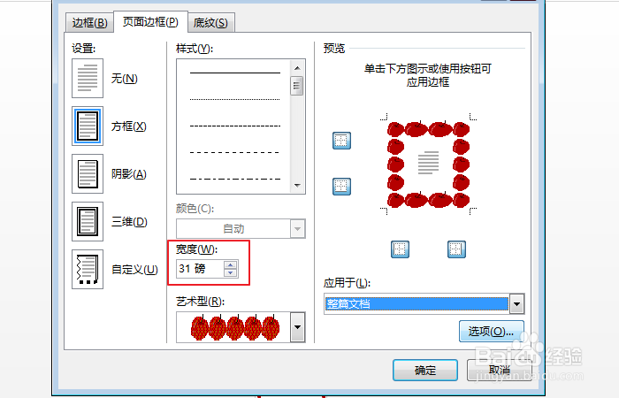 word怎么设置页面边框