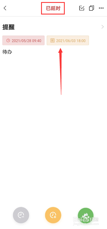安卓手机便签敬业签超时事项怎么设置延时提醒？