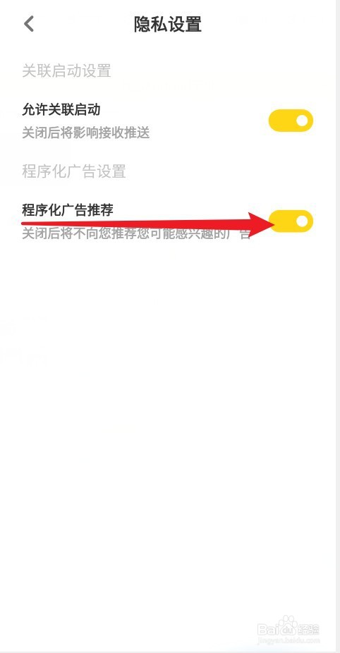 黄油相机APP怎么设置程序化广告推荐