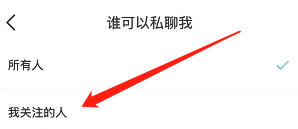 得物怎样关闭陌生人私聊