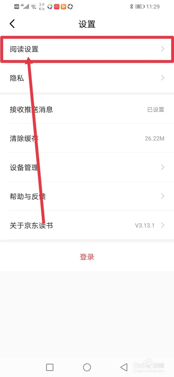 京东读书，阅读时怎么设置为墨水屏模式？