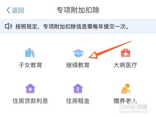 怎么填报继续教育专项附加抵税