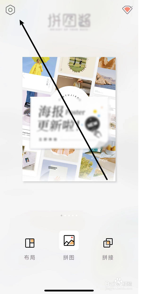 拼图酱调整图片质量的方法