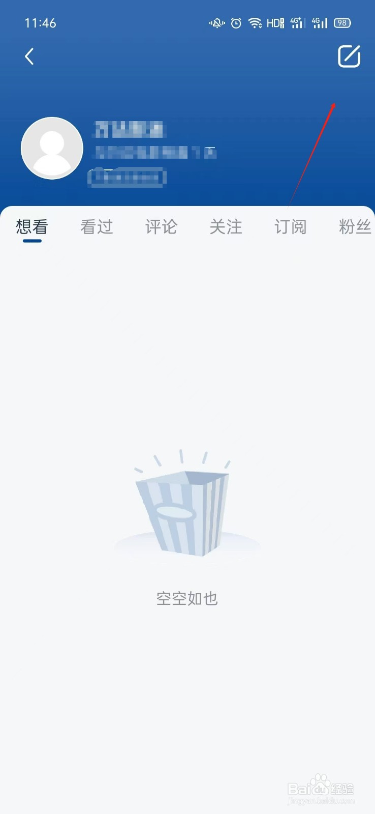 万达电影APP如何注销账户