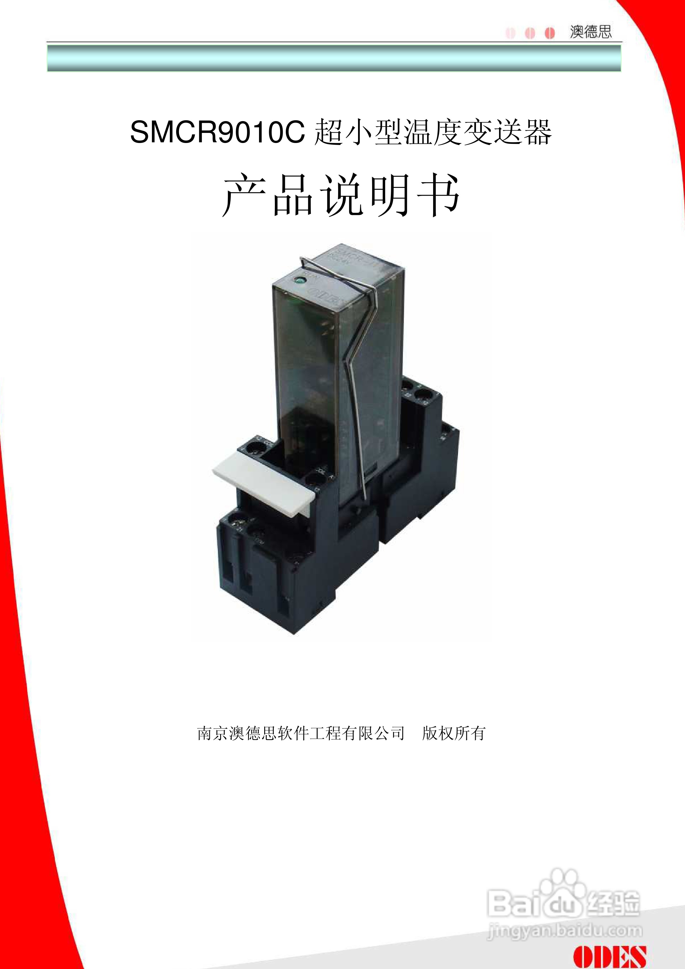 澳德思SMCR9010C超小型温度变送器说明书