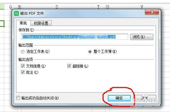 能将excel转换成pdf的方法
