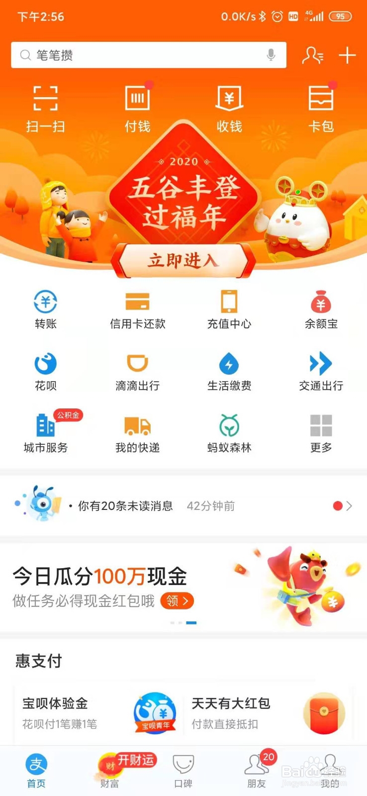 如何参加支付宝集五福活动
