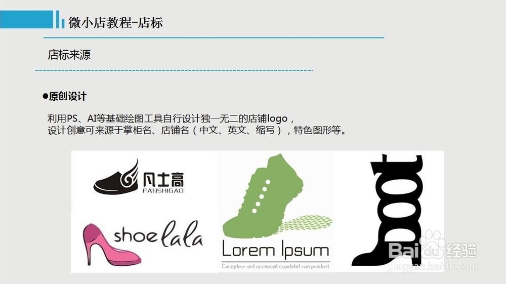 微小店教程-店标来源