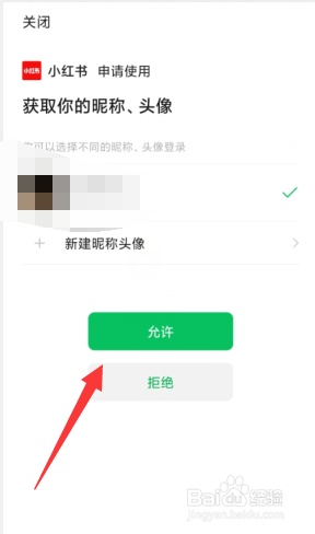 小红书APP上如何绑定微信账号