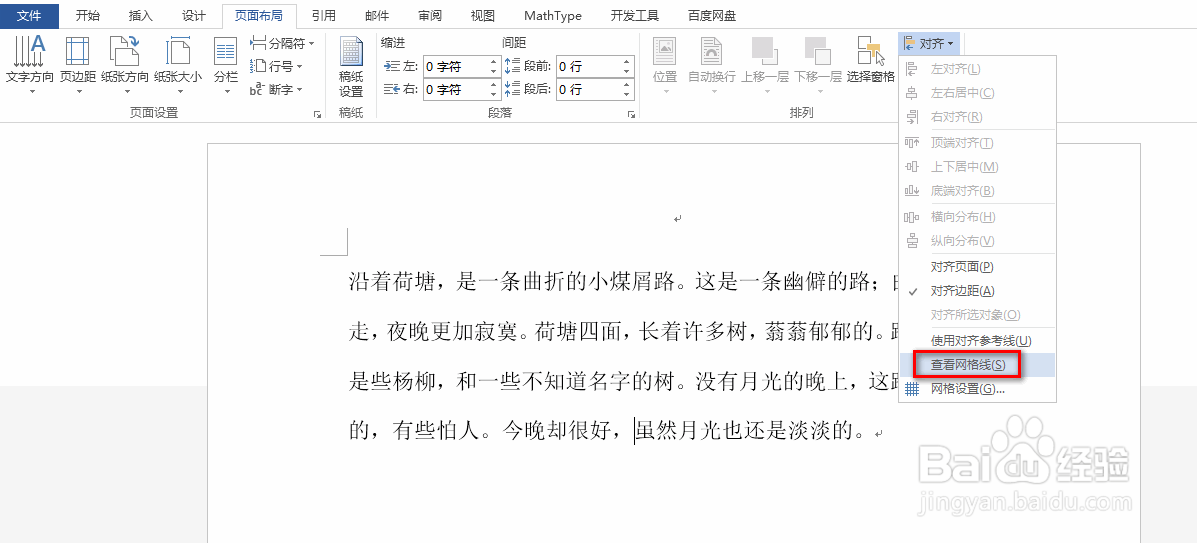 word怎么设置网格线