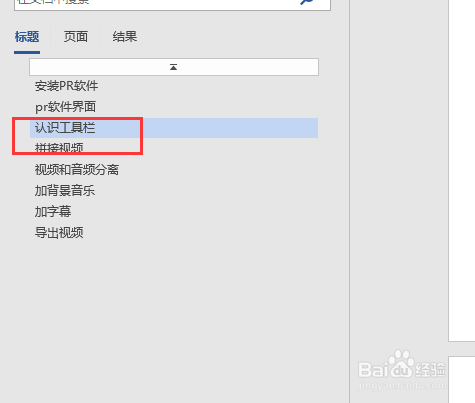 word文档中怎样查看导航窗格？