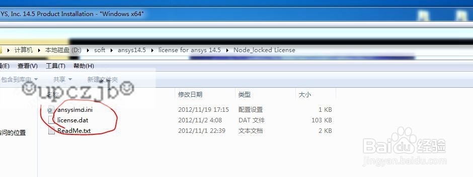 ansys 14.5 在win7-64位中的安装方法教程
