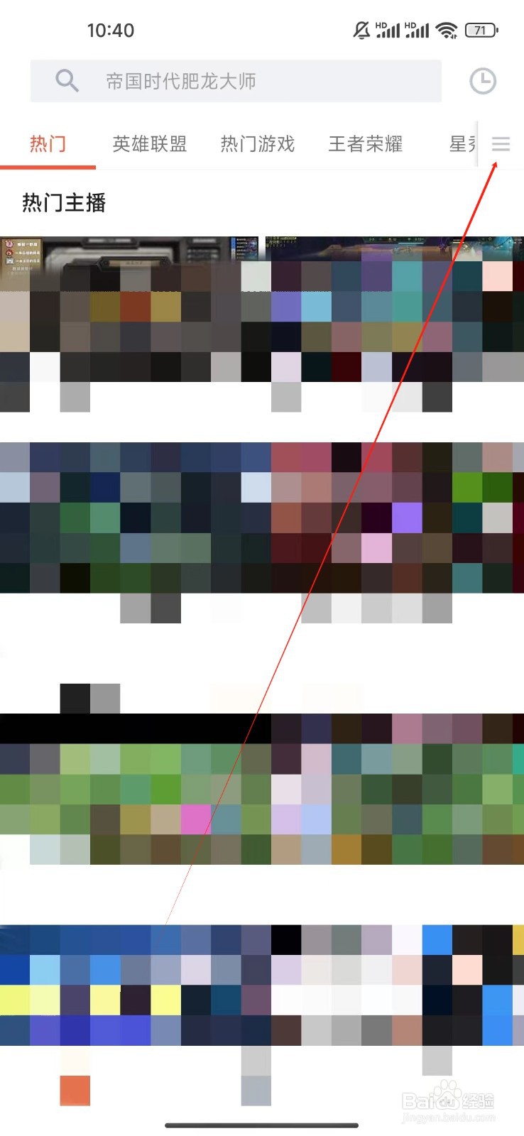 斗鱼极速版如何查看12分钟