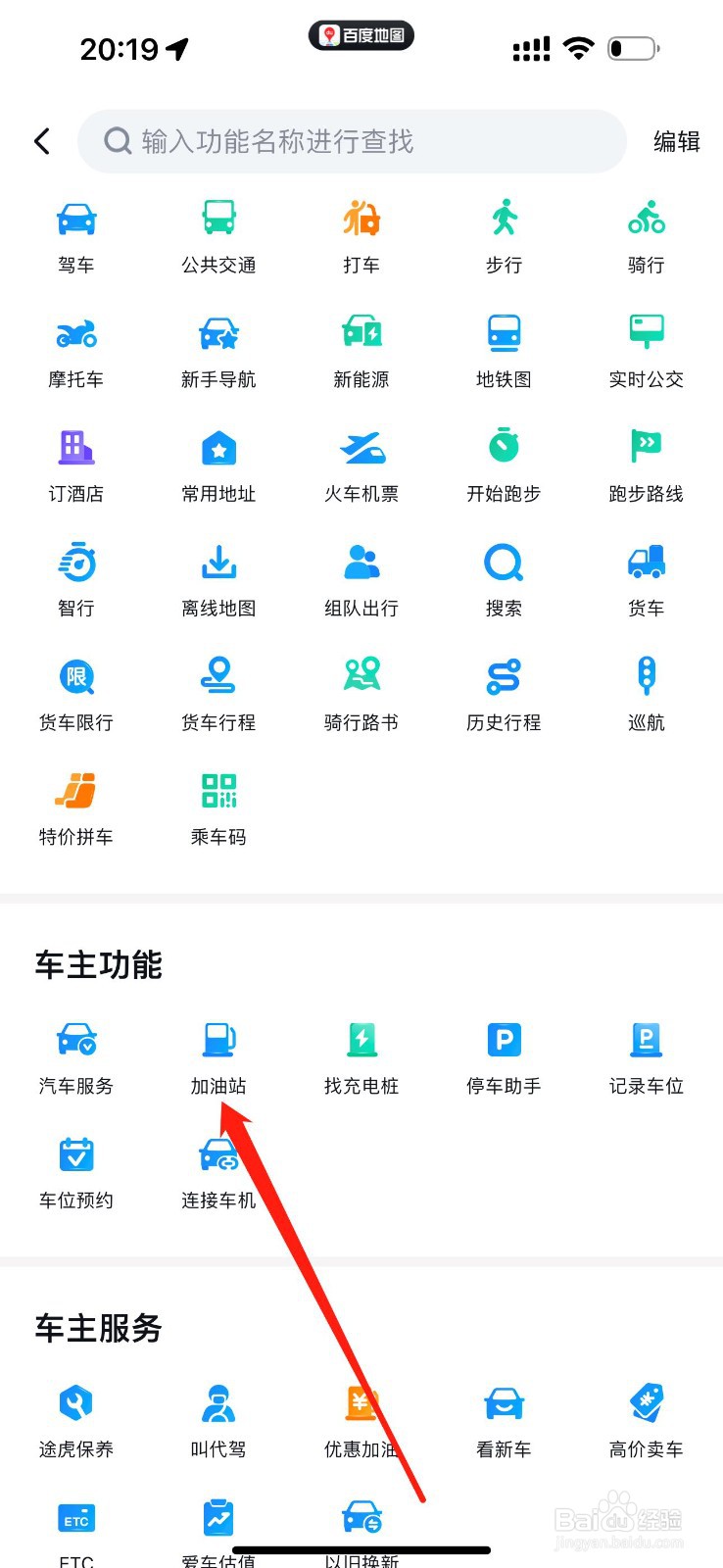 百度地图怎么查看加油站