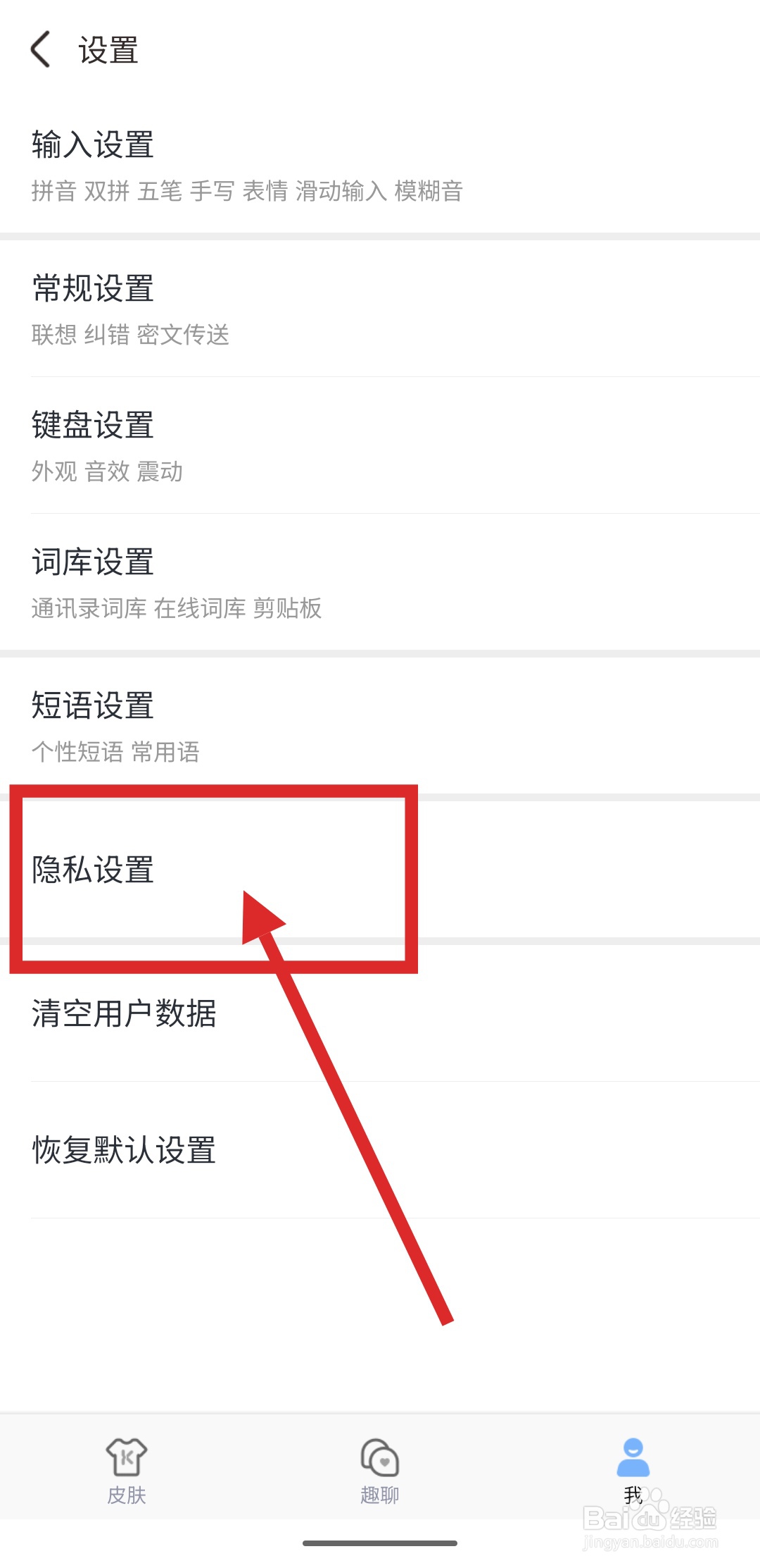 如何在手心输入法中关闭个性化设置推荐功能