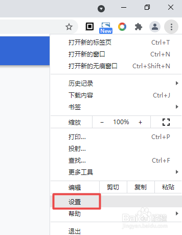 Chrome浏览器缩放设置
