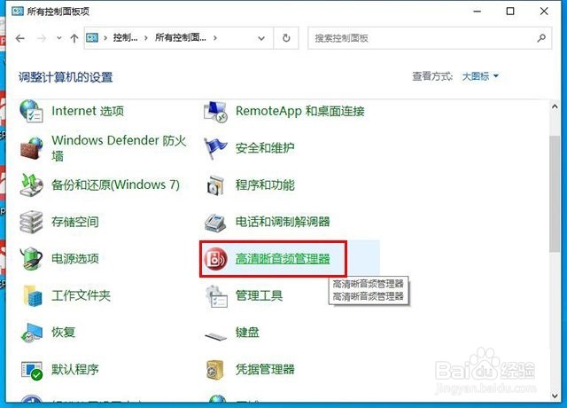 右下角音频小喇叭提示红色叉（X）解决方法