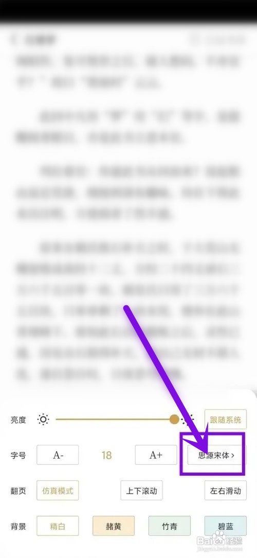 典读App看书字体样式如何设置