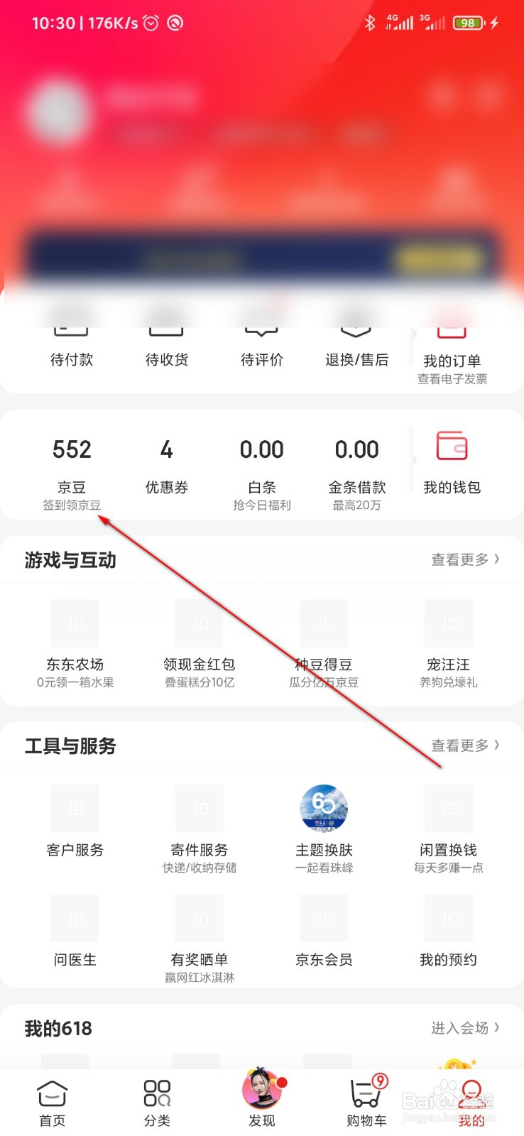 京东京豆怎么用