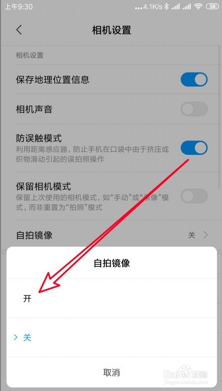 红米k30pro手机怎样解决前置摄像头反的