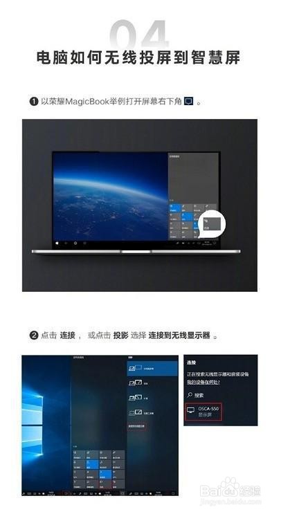 荣耀智慧屏投屏