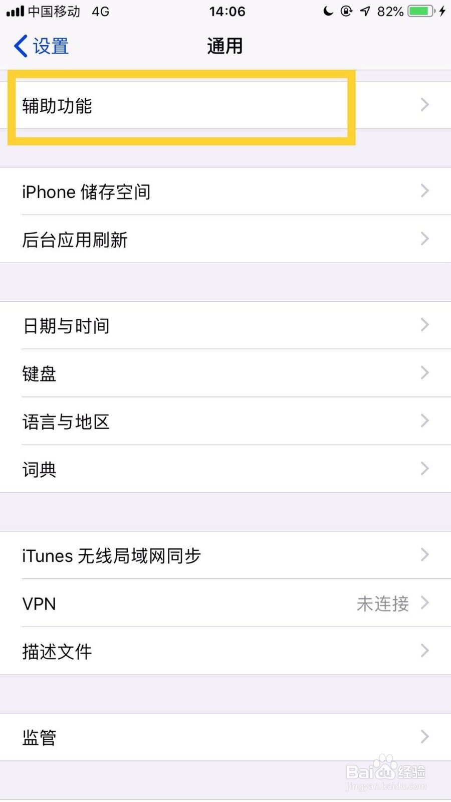 如何设置苹果手机的来电闪光灯