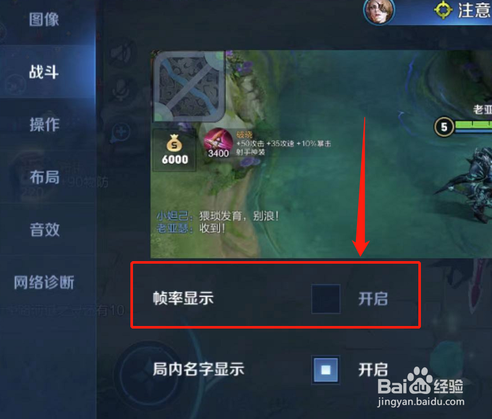 王者荣耀在游戏中怎么打开帧率显示