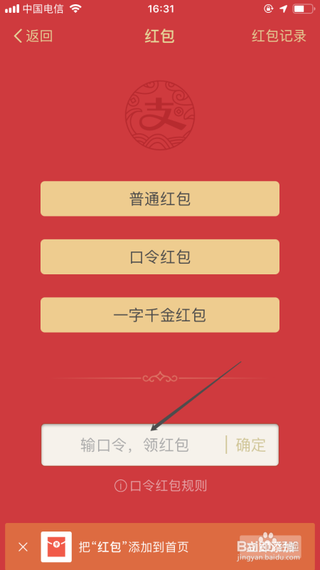 支付宝上如何输口令抢红包?