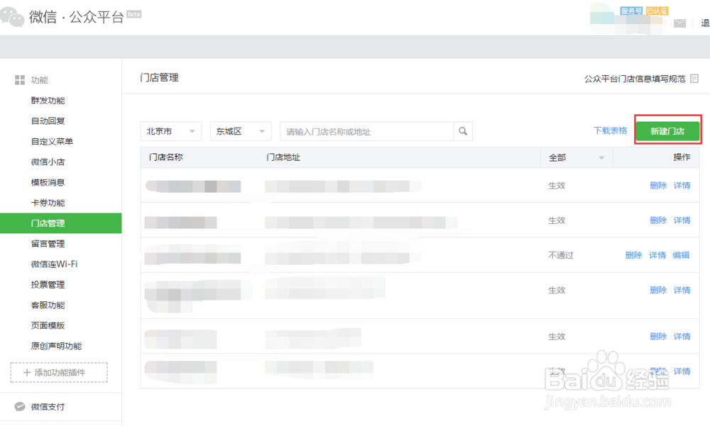 微信连wifi怎么设置