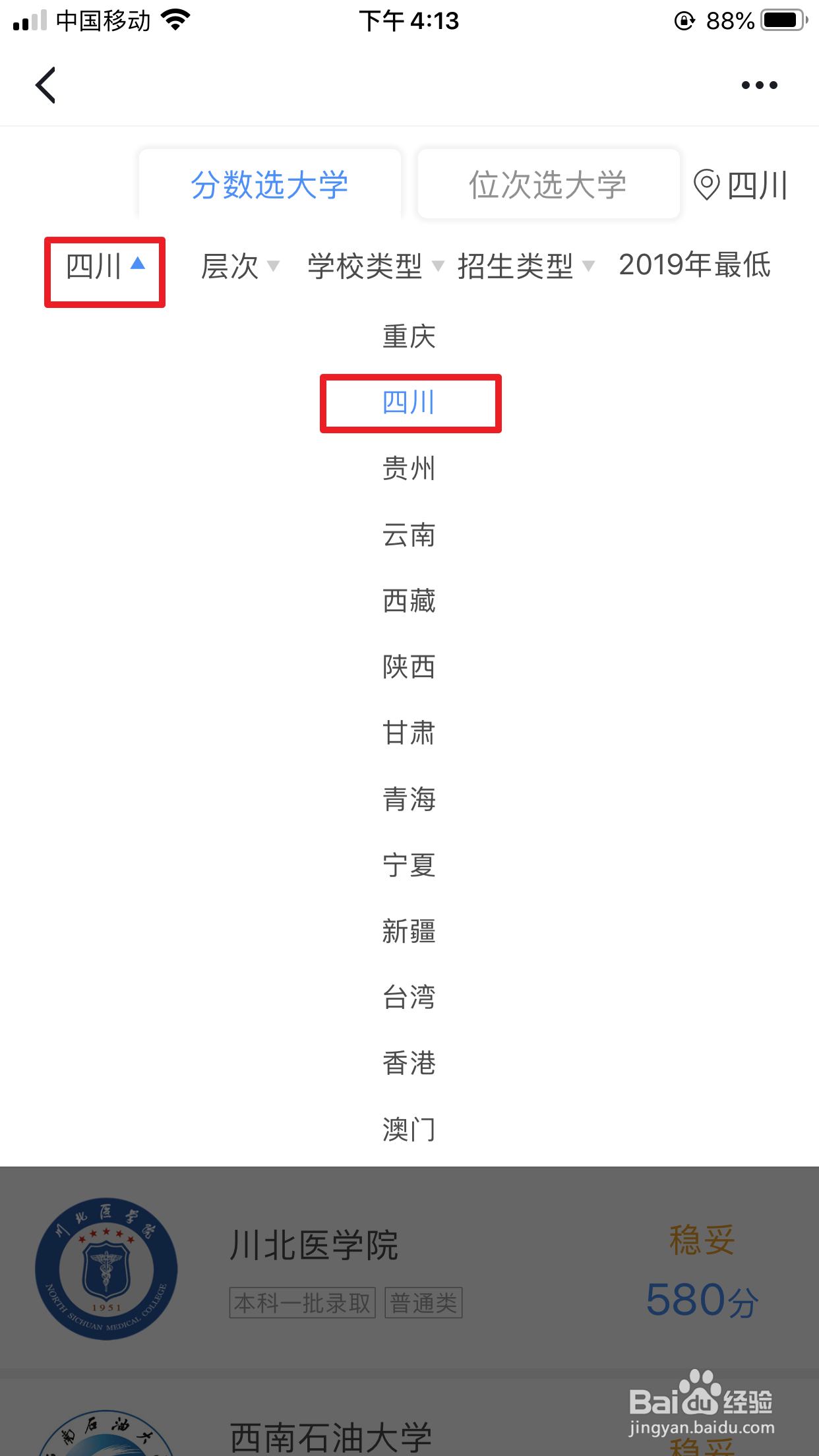 学习强国高考助手之如何根据分数选大学?