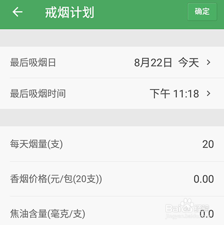 戒烟军团怎么重置计划