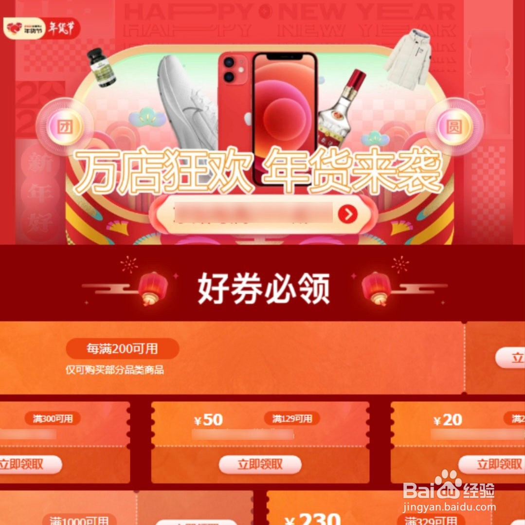 2024京东年货节主会场怎么进？主会场入口在哪？