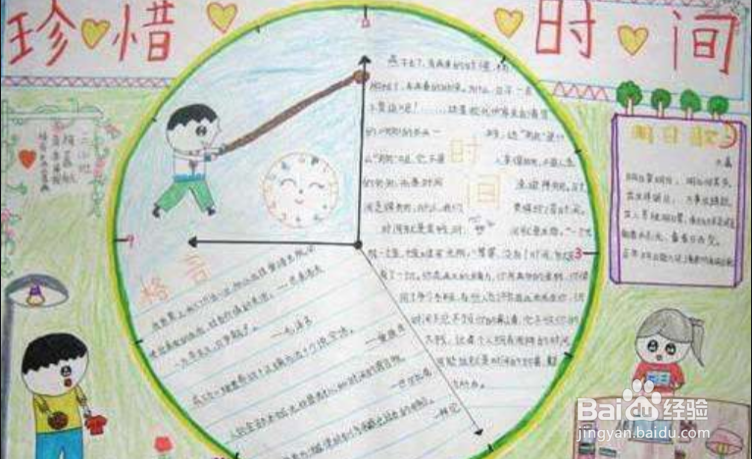 一天作息时间手抄报