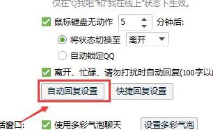QQ自动回复内容设置(2016)