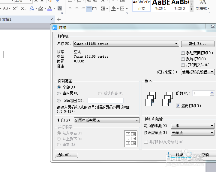佳能ip1188黑白喷墨打印机 功能使用