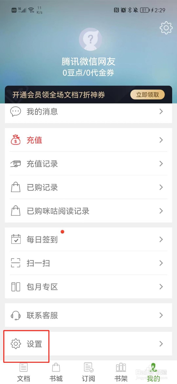 豆丁书房怎么清除下载书籍缓存