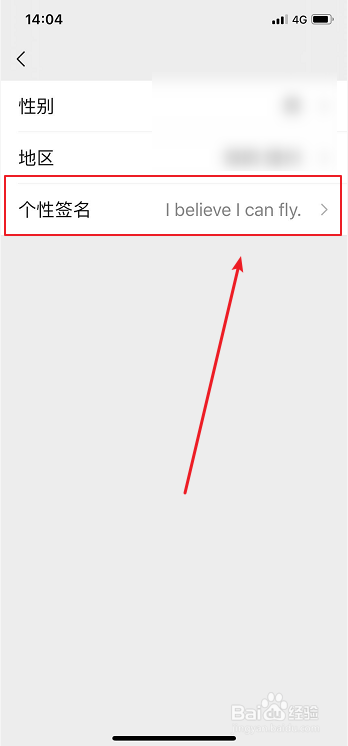 微信怎么修改个性签名