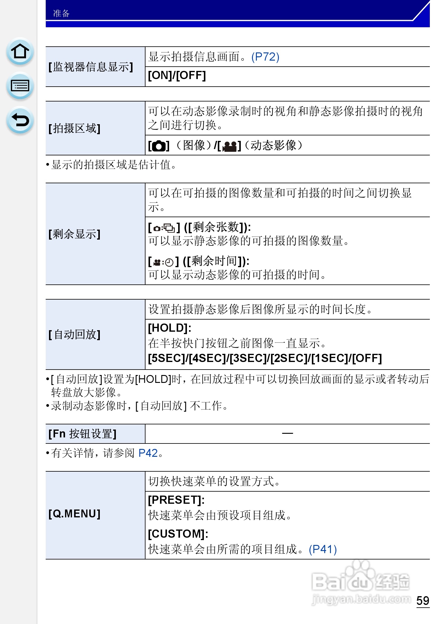 松下DMC-GH3数码相机使用说明书:[6]