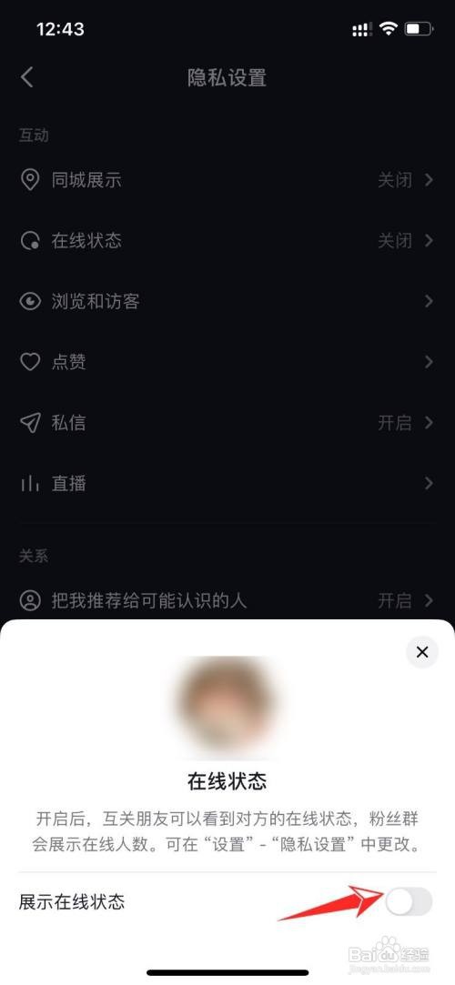 抖音极速版app在线状态在哪里隐藏