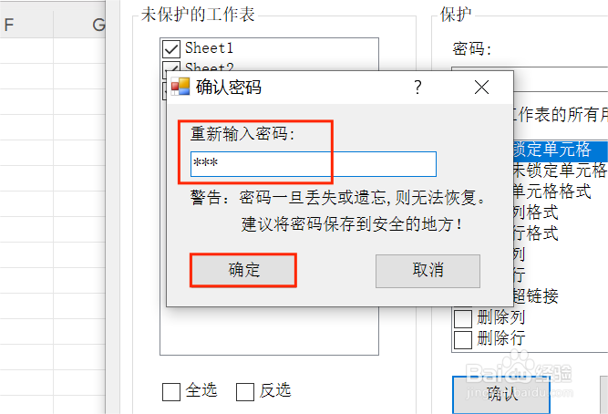 如何在Excel中实现批量保护工作表