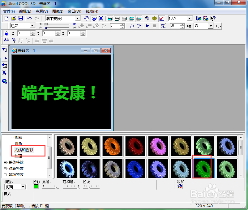 ulead cool 3d中给文字添加绿色斜角和缩放特效